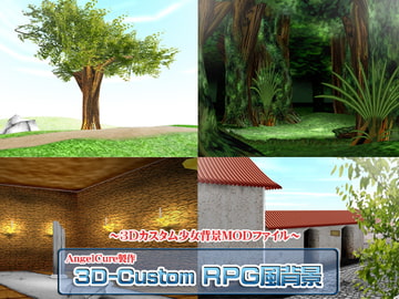 3Dカスタム-RPG風背景 [Angel Cure]