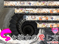 Sな彼女の愛し方 [僕はマゾです]