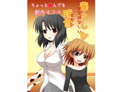 華々しひ現世 [日替定職]