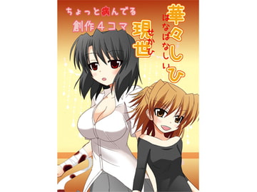 華々しひ現世 [日替定職]