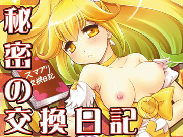 秘密の交換日記 [inspi.]