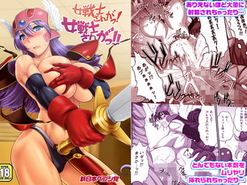 女戦士さんがっ!女戦士さんがっ!! [新日本ペプシ党]