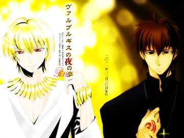 ヴァルプルギスの夜の夢 [レアメタル]