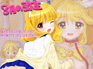 3月の弥生 [風にゆられるくま]