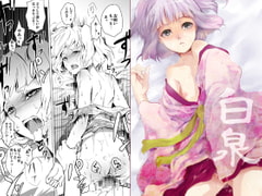 白泉 [ヤドクガエル]