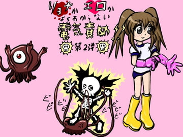 リョナかエロかよくわからない電気責め第2弾 [すとーんかーす変態店]