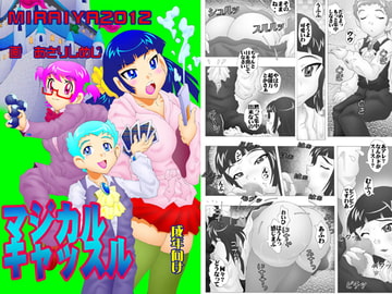 マジカルキャッスル [未来屋]