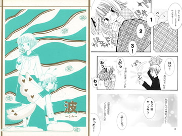 波 (なの。シリーズ2) [HOGMANAY]