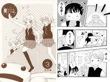 夏川さんと下校。3 [HOGMANAY]