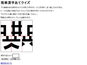 漢字あてパズル [堀江伸一のミニゲームサークル]