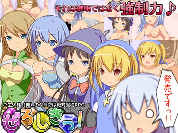 ぜろしきっ! [なまもわ〜くす]