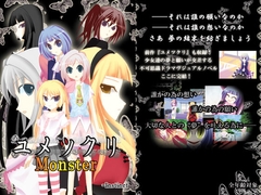 ユメツクリMonster [=Instinct]