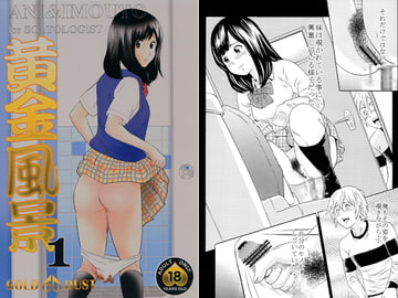 黄金風景1 [GOLD DUST]