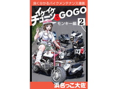 Excite Bike GOGO AB-27 Monkey Edition [hamanakkotaisa]