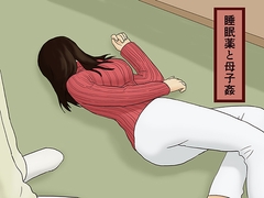 睡眠薬と母子姦 [十六夜のキキ]