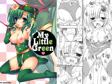 My Little Green [電脳冬蜜柑]