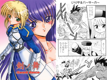 剣ノ舞-Sword dance- [大竜亭]