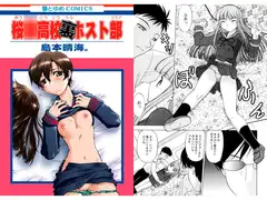 桜○高校裏ホスト部
