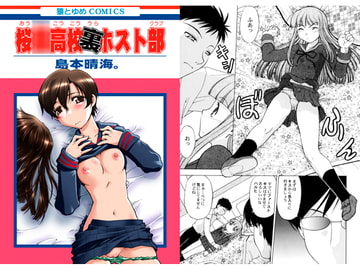 桜○高校裏ホスト部 [ばななサル園]