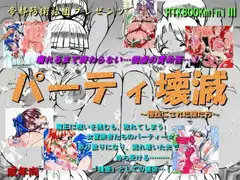 RTKBOOKmini3「パーティー壊滅～種壺にされた娘たち～」