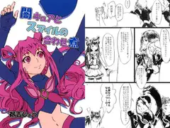 闇キュアとスマイルの合わせ煮