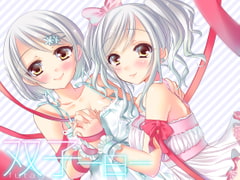 双子 白 [フルトラ]