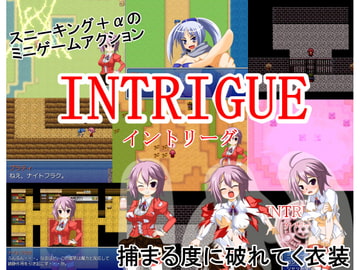 INTRIGUE [魔王のいる部屋]