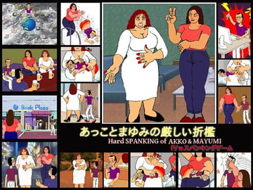 あっことまゆみの厳しい折○ [シルバー☆イエスタナイト]