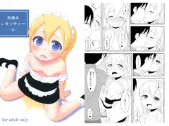 天使のレモンティー2