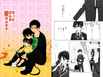 きっとそんな愛のカタチ [肉食バンビーナ]