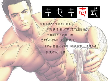 キセキ 壱式 [啓伸]