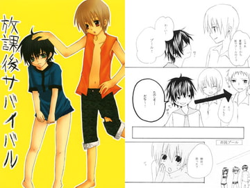 放課後サバイバル [タルマヨ]