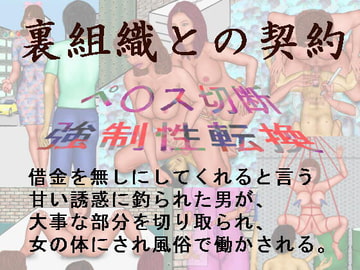 裏組織との契約 [おとなの絵本]