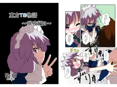 東方TS物語～咲夜編2～