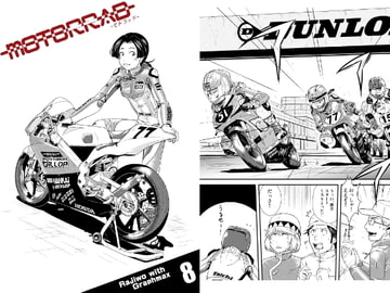 motorrad vol.8 [GRAPHMAX]
