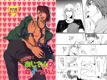 大好き!おじさんの雄♂っぱい [種なしヌード]