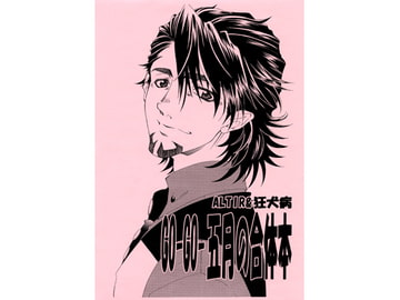 GO-GO-五月の合体本 [ALTIR]