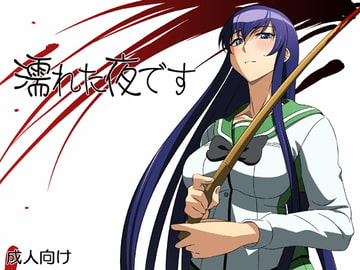 濡れた夜です [12CUT]