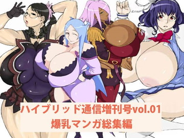 Hybrid Comm Special Vol.01 [Hybrid Office]