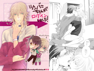 ツンバニちゃんがログインしました！ [D.S.F]