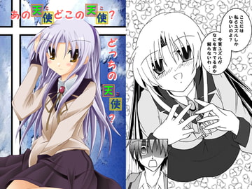 あの天使(こ)どこの天使(こ)?どっちの天使(こ)? [re-laive]