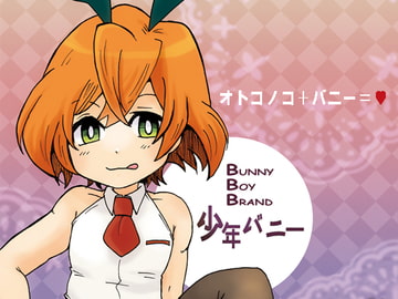 Bunny Boy BRAND 少年バニー [鯵スター]