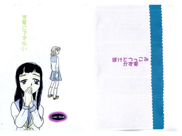 言葉にできない [ぼけとつっこみ]