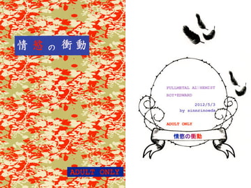 情慾の衝動 [真理の枝]