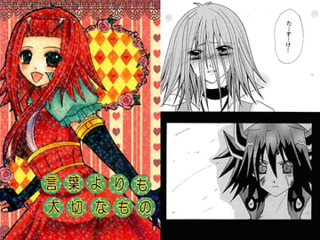 言葉よりも大切なもの [千年祭]