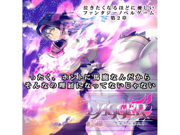 vol.03 DAGGER 有色の戦人 [The sense of sight]