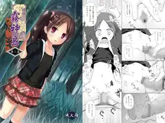 霧神島 第二篇