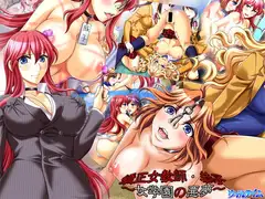矯正女教師・恭子～女学園の悪夢～