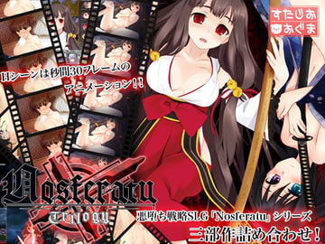 NosferatuTrilogy [すたじおおぐま]