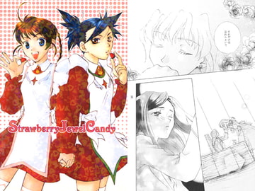 Strawberry Jewel Candy [ほしてん]